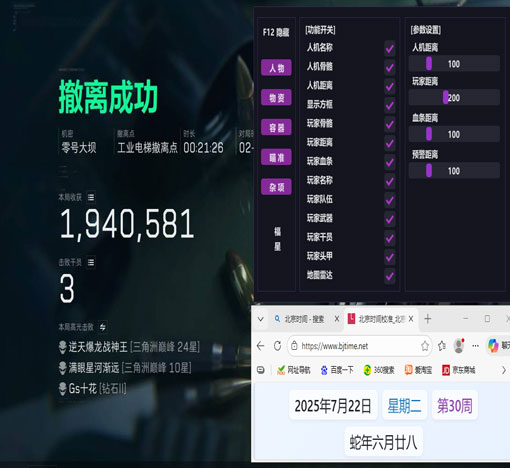 三角洲平板辅助器软件效果